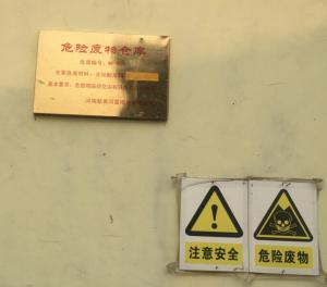 危廢倉(cāng)庫(kù)標(biāo)識(shí)牌